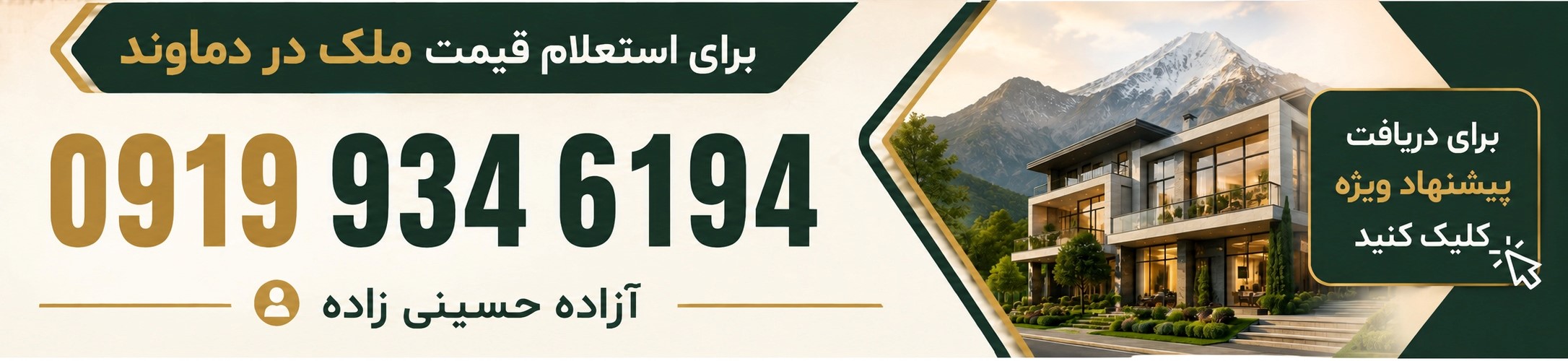 استعلام قیمت ملک دماوند